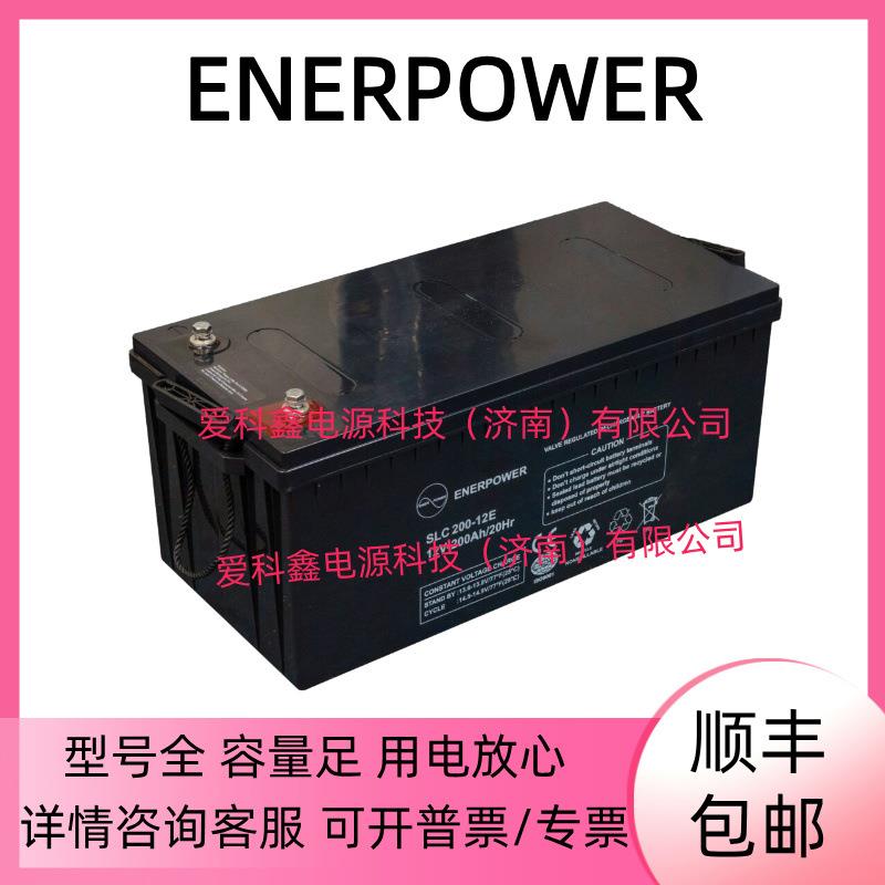 ENERPOWER蓄电池 FAT150-12 12V150AH 通信基站船舶长寿命电池