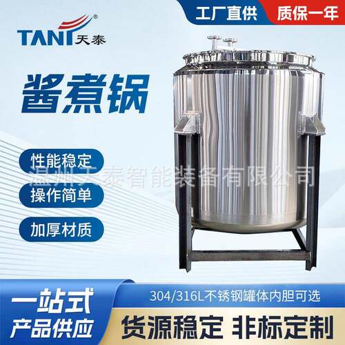 定制不锈钢蒸汽电加热多功能化工高压高搅拌机酱煮锅变频高效