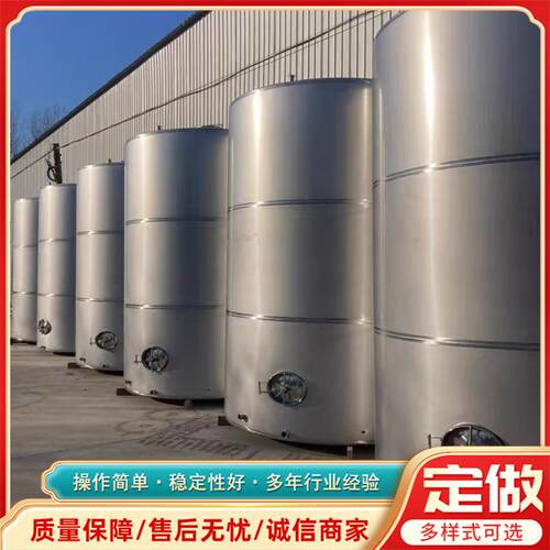 单层密封果汁饮品水不锈钢储瓘304立式不锈钢储罐立式液体储酒罐