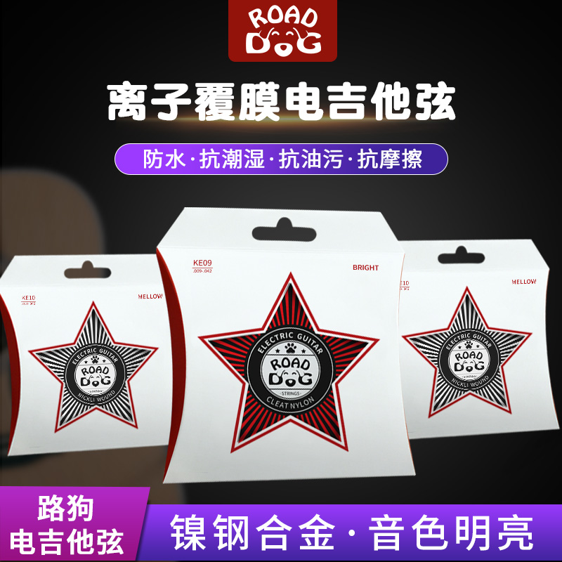 路狗琴弦电吉他弦线全套镀镍镀膜防锈一套6根电吉他琴弦一弦套