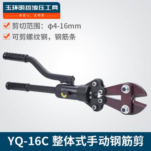 液压钢筋剪液压钢筋剪YQ-16C钢筋切断器多功能剪切4-16mm剪断