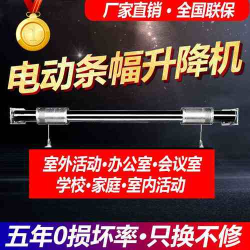 海科电动升降会标条幅电动升降电动卷帘开合帘4S店吊旗广告升降