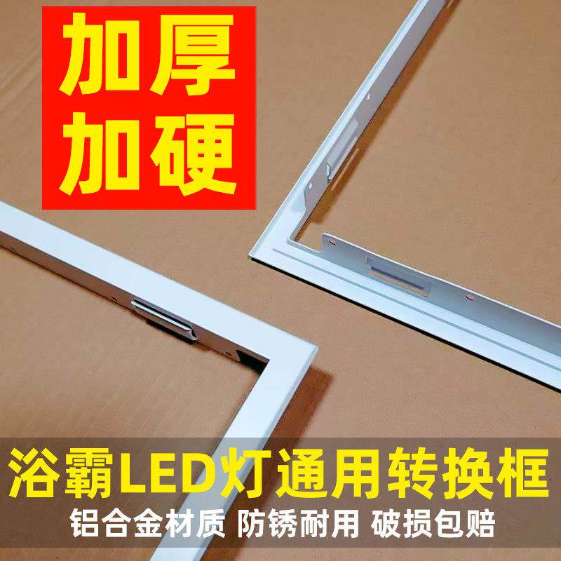 浴霸转换框加厚石膏板集成吊顶灯暖风机安装固定外转接边框支架子