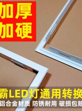 浴霸转换框加厚石膏板集成吊顶灯暖风机安装固定外转接边框支架子