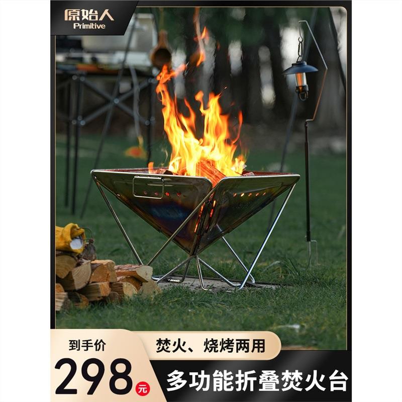 原始人户外焚火台便携取暖柴火炉露营烽火台烧烤架篝火炉用品装备