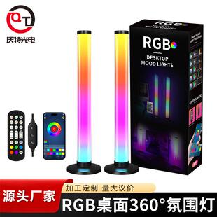 rgb桌面拾音氛围灯游戏灯小夜灯台灯落地灯补光灯led客厅卧室超亮