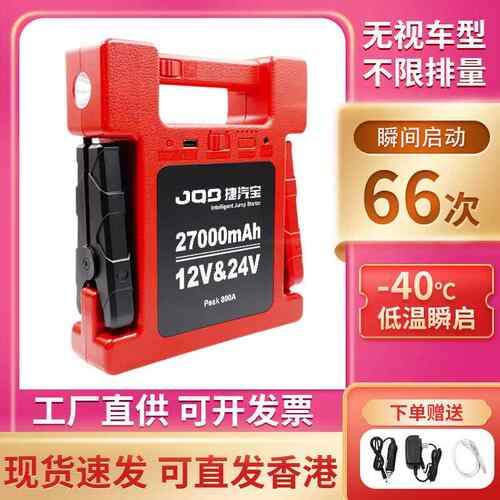 捷汽宝汽车应急启动电源12V24V车载移动电瓶搭火器大容量货车救援