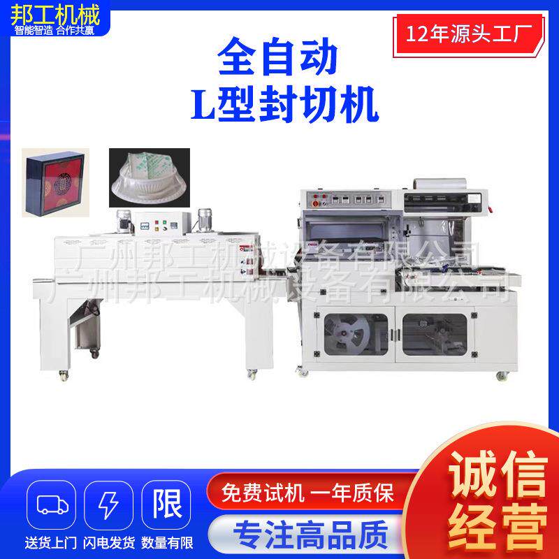 全自动450封切收缩机餐具过膜包装机书本覆膜热封机化妆品瓶过塑