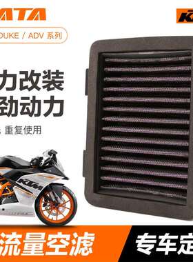 KTM DUKE RC 125 200 250 390 ADV空滤空气过滤芯滤清器改装配件