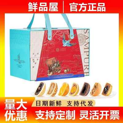 鲜品屋新式健康月饼礼盒鲜品锦礼1300g苏式豆乳芝士月饼中秋礼品