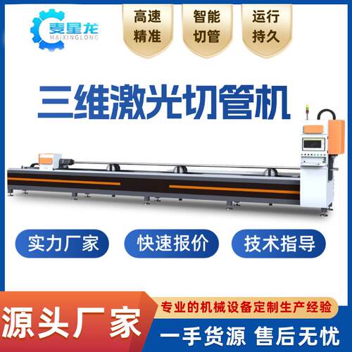 三维激光切割机不锈钢方管圆管切断冲孔光纤切管机激光头裁剪机