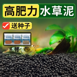 生态鱼缸专用水草泥净水造景，底砂种子水藻泥营养土非陶粒砂送基肥