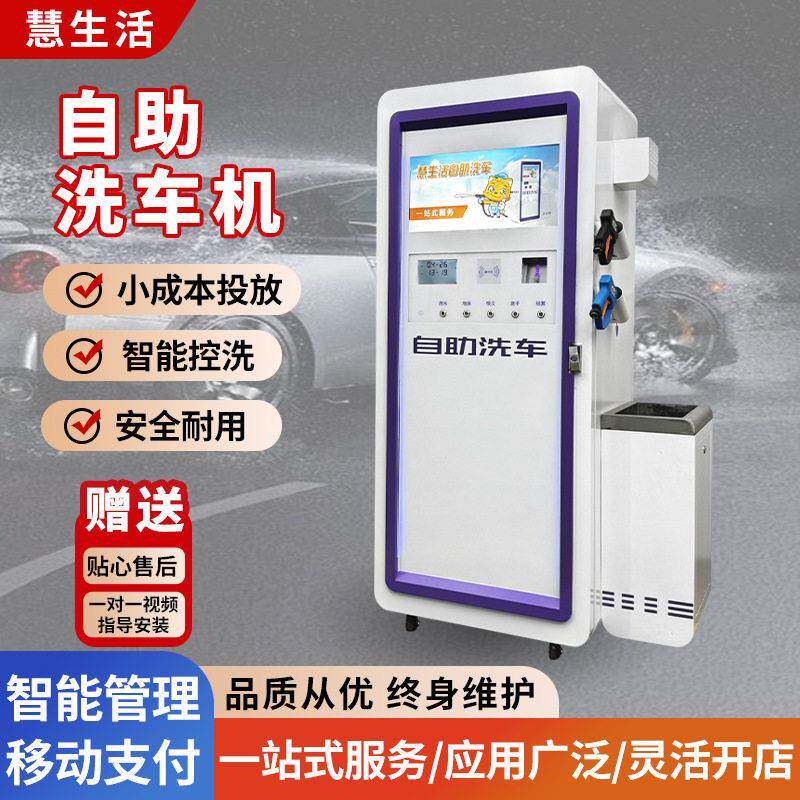 24小时智能洗车设备商用无人值守清水泡沫压水枪共享自助洗车机