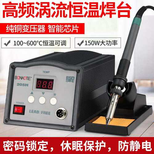 工业级高频电焊台数显可调恒温电烙铁大功率 BONKOTE 203H 205H