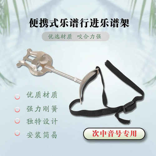 次中音号专用便携式乐谱行进乐谱架 次中音号配件乐谱架子支架