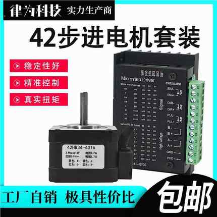 42步进电机驱动器套装57丝杆滑台驱动模块闭环控制驱动一体86电机