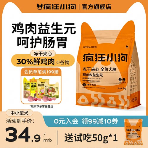 疯狂小狗鸡肉益生元狗粮中小型犬
