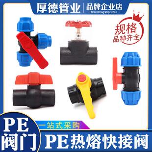 pe水管快接三通阀门自来水管开关焊接升降截止阀全塑热熔钢芯球阀