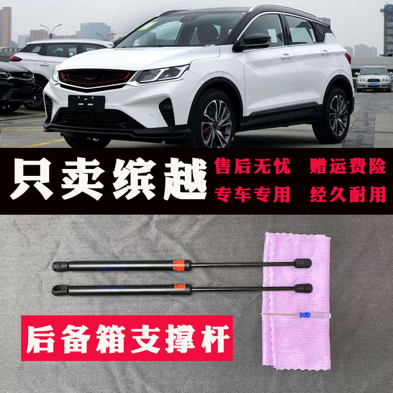 适用于吉利缤越后备箱支撑杆尾门液压顶杆后尾箱伸缩升降器配件