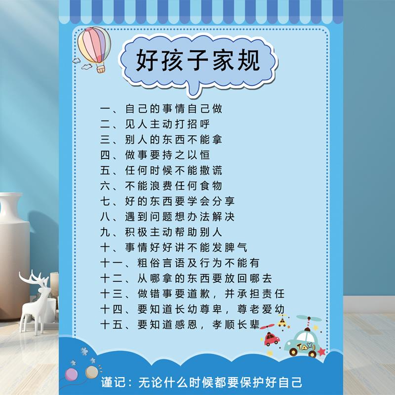 家风家训墙贴画儿童房装饰抖音家庭教育家规十条小学生辅导班标语图片
