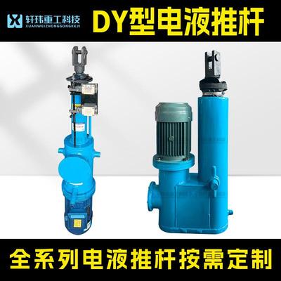 DYTP拐角式电液推杆,DYTP平行式电液推杆,电液平行式电液推杆
