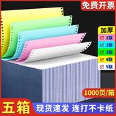 电脑影印纸三联二联二等分印表机专用纸241 针式 3联2等 10箱装