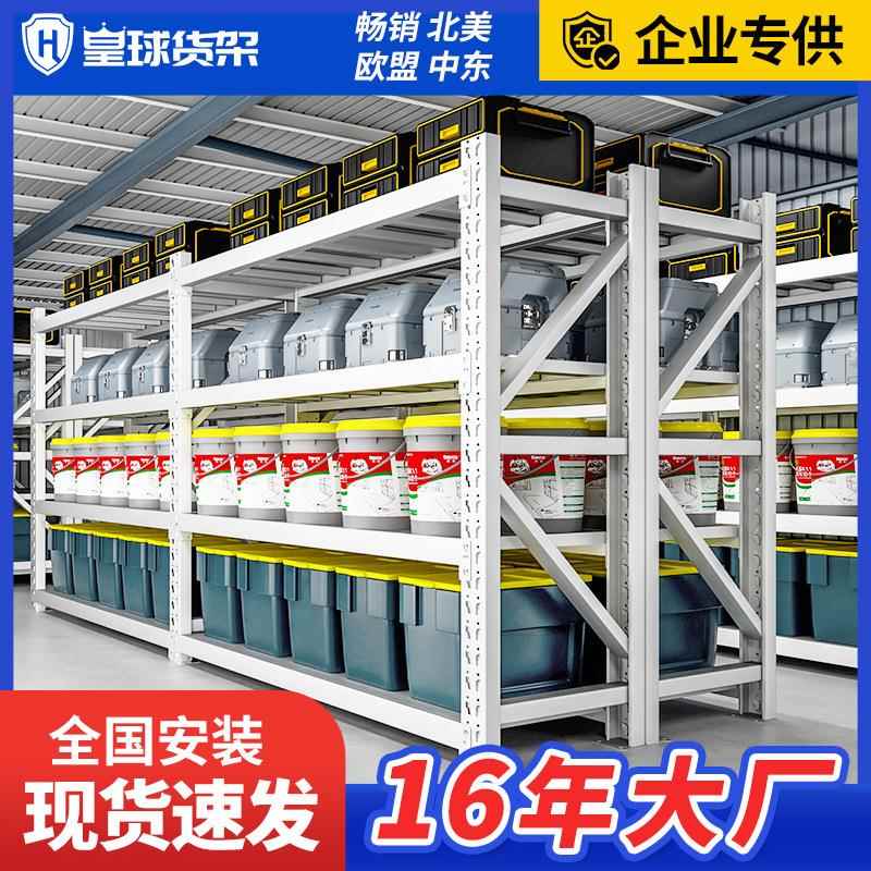 皇球货架新型工厂仓库仓储货架轻中型家用置物架储物快递架铁架子