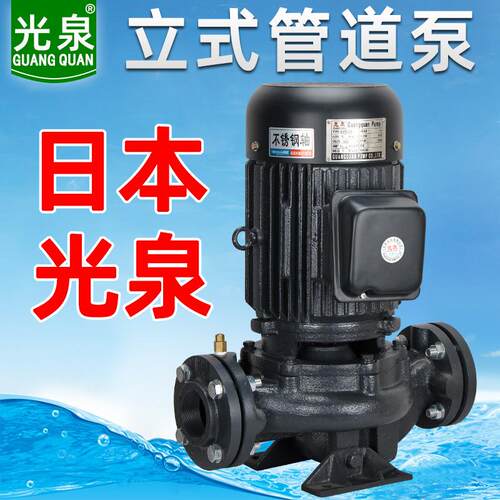 日本光泉管道泵380v立式增压泵循环泵喷淋水泵热水工业管道离心泵