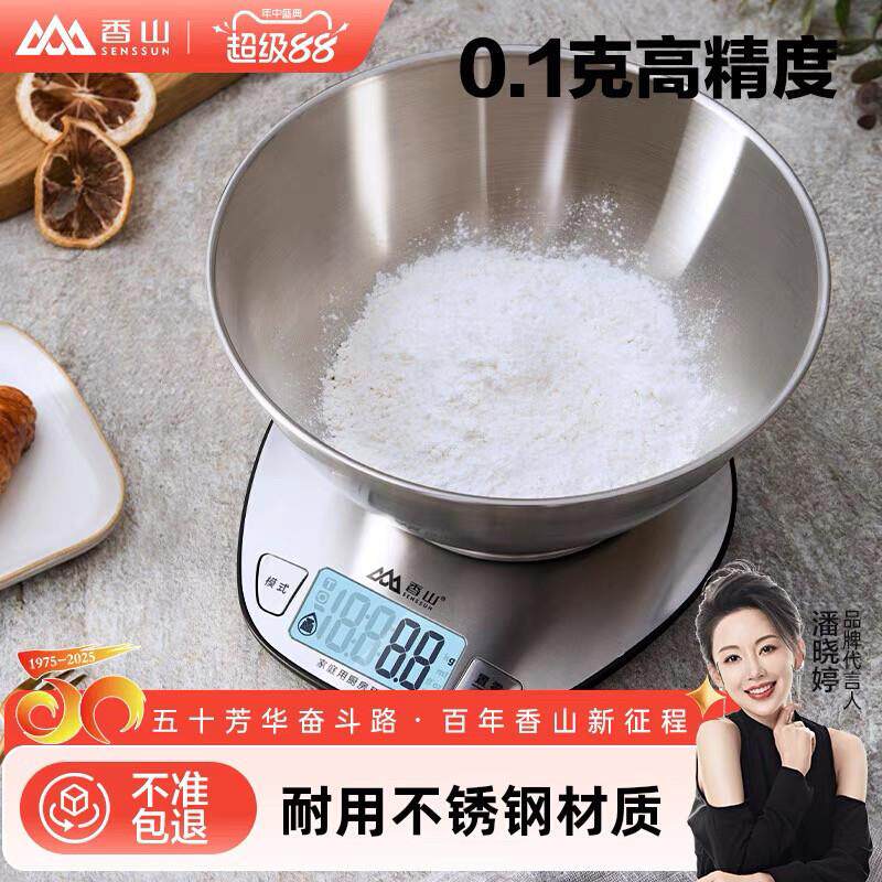 香山出口欧洲原款厨房秤烘焙秤0.1g精度家用电子秤克秤小型电子称