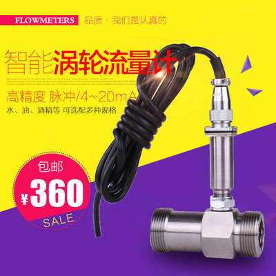LWGY液体涡轮流量计水流量控制传感器脉冲电流模拟量输出油液通用