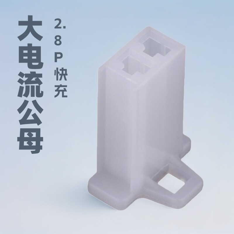 汽摩大电流塑壳公母对接连接器
