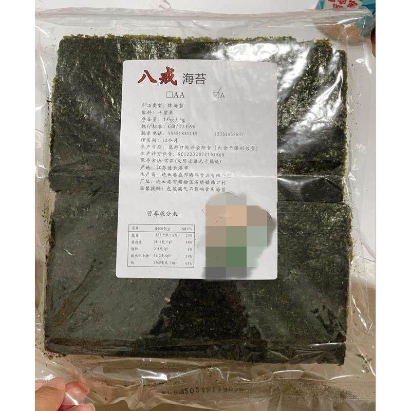 新货花果山八戒寿司海苔墨绿色手卷饭团商用半切型专用紫菜包饭寿