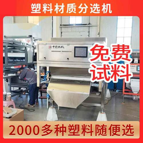 深度学习塑料材质机PMMA亚克力机油壶多功能分选机型号6sx