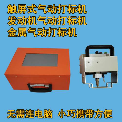 气动打标机打刻机大梁号车架号打刻机刻字机便携式气动打刻机