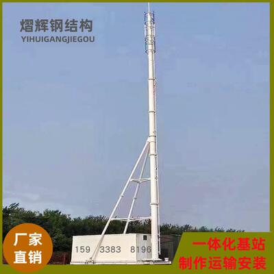 通讯塔厂家 一体化基站 单管塔 单管通信塔Communication tower