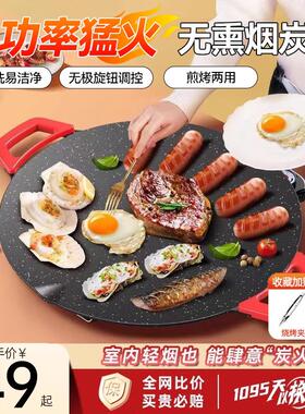 电烤盘家用烤肉炉烤鱼盘一体锅烤肉锅室内不粘轻烟户外烧烤烤肉盘