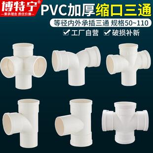 PVC75/10排水管缩三通承插下水三通50缩口平面四通接1头内外中插
