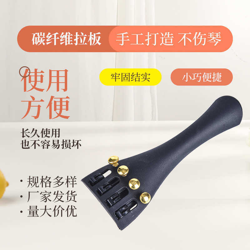 小提琴碳纤维拉板小提琴拉弦板配件拉弦板中提琴拉弦板,乐器/吉他/钢琴/配件,其它乐器配件,淘宝优惠券,粉丝福利购,淘宝优惠卷