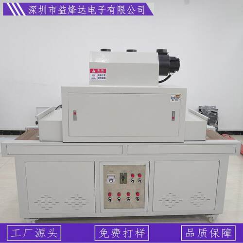 桌面式紫外线UV固化炉 流水线涂装设uv光固化烘干设备uv光固化机
