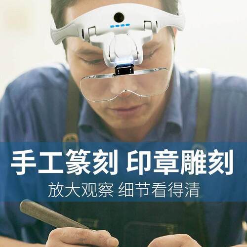 放大镜篆刻印章专用高清老人阅读用十字绣带灯充电扩大镜眼镜可携