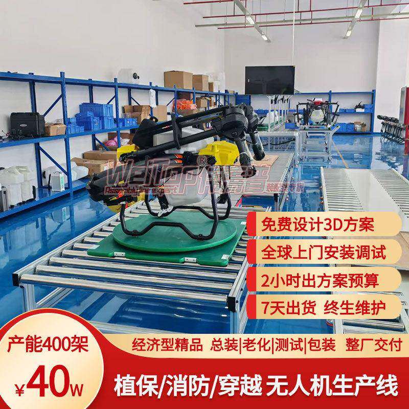 超低空无人机生产线免费设计3D方案经济型可上门安装整厂