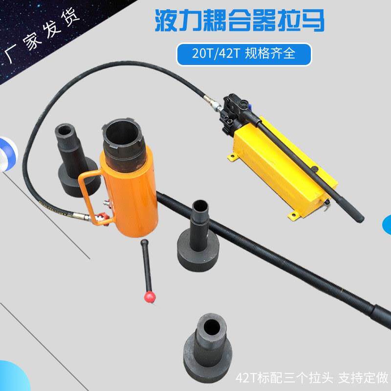 限矩型耦合器拆卸工具偶合器液压拔轮器42T液力偶合器拉马