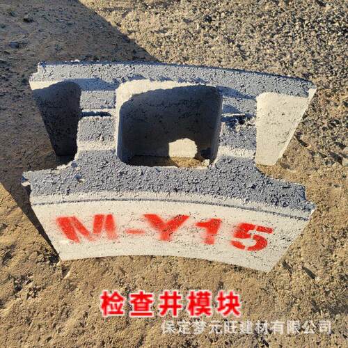 保定检查井模块MY14混凝土模块制造井壁模块砖井室砌井砖厂家