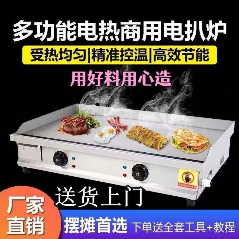 电扒炉商用铁煎烧铁NYA板炒饭牛排烤鱼汉板堡手抓鱿饼机器烤冷面