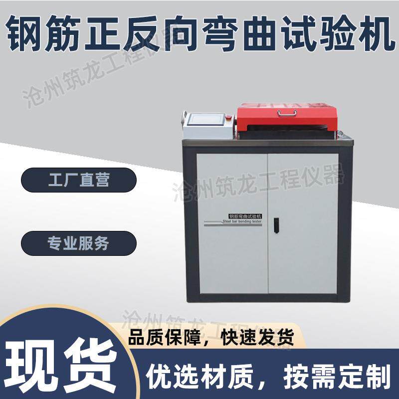 GW-40F型钢筋正反向弯曲试验机电动正反向弯曲装置非金属拉力