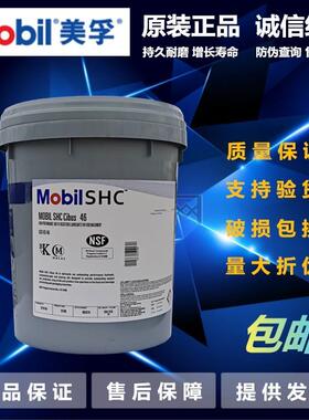 美孚SHC Cibus32 46 68 220 150号食品级液压齿轮润滑油脂FM222