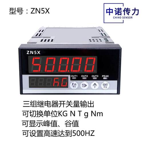 高速称重仪表中诺ZN5X扭力压力拉力传感器高速显示器控制器测力
