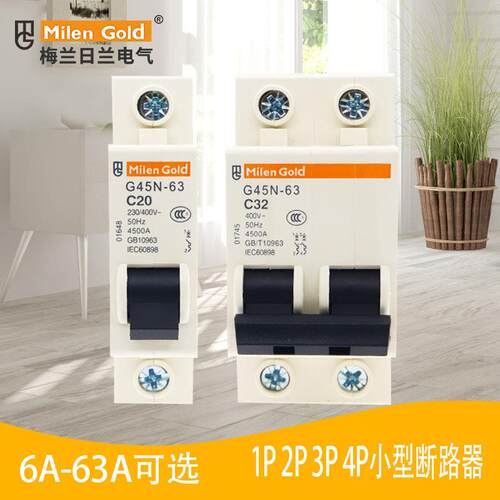 梅兰日兰家用断路器G45N空气开关1P2P3P4P电流过载保护器