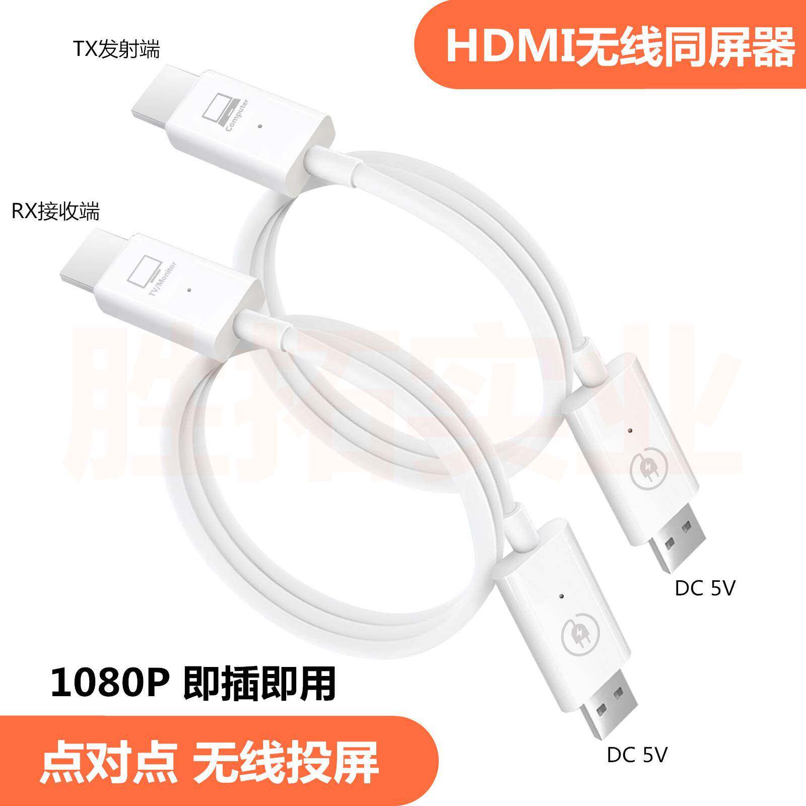 HDMI无线延长器发射传输器CS5无线同屏器电脑游戏机点对点投屏器