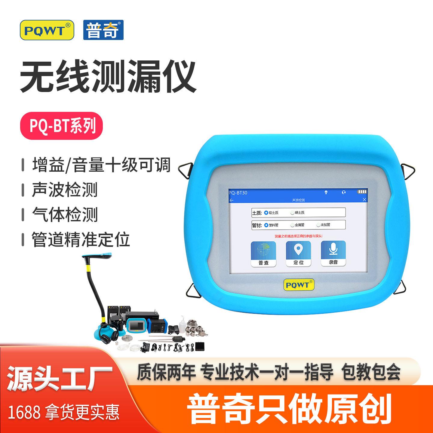 普奇地下水管探测仪听音失踪气体检测寻管仪一体机管道无线测漏仪